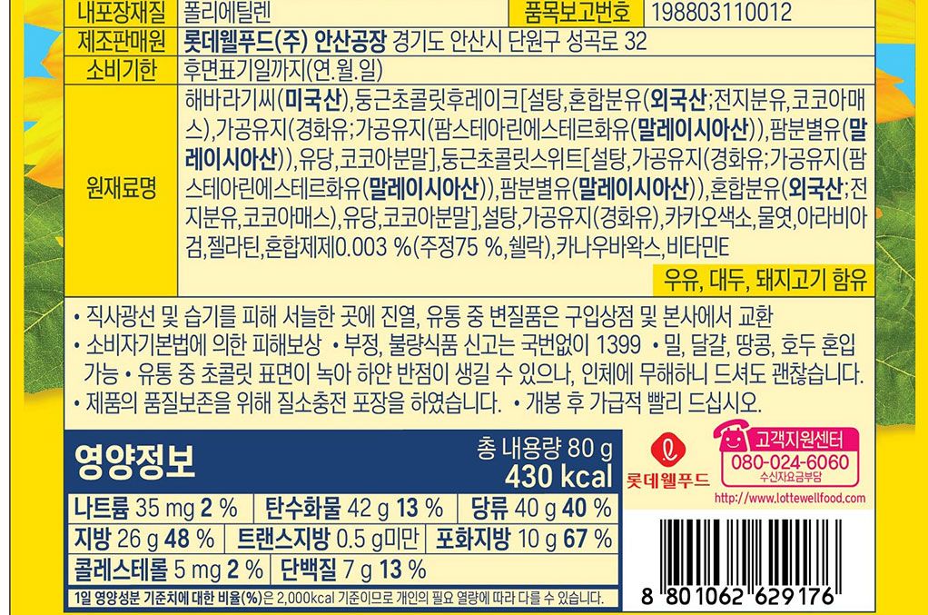 [롯데웰푸드] 제과 세트